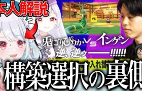 【バトオフ解説】この一手に全てを懸けた！インゲンさんvsぴりか戦をぴりか視点で徹底解説！！！【ポケモンSV / Vtuber】