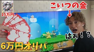 友達の給料で勝手にポケモンくじ買ったら家賃払えなくなって泣きましたw