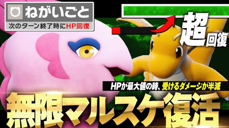 ママンボウでマルスケ無限回復する”ゾンビ戦法”がチートすぎて強ぇwww【ポケモンSV】