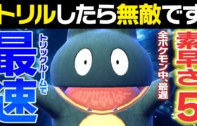 【抽選パ】ゴンベの素早さが低すぎてトリル下で無敵すぎる件wwwコイツより遅いポケモンおる？www #81-2【ポケモンSV/ポケモンスカーレットバイオレット】