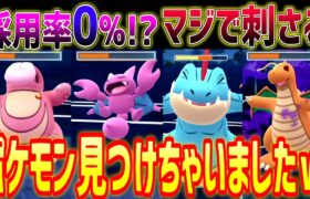 【採用率”0%”】誰も使ってないけど最強のポケモン見つけちゃいましたｗ【ポケモンGO】【GOバトルリーグ】【スーパーリーグ】