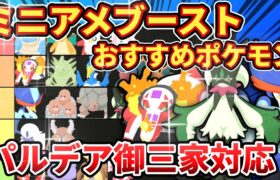 【1周年ミニアメブースト】タイプ別おすすめポケモン・使い方【ポケモンスリープ】