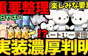 一気にあのポケモン実装濃厚に！明日から超激アツ！1時間限定の色違いの大チャンスも！今週の激アツを見逃すな！【 ポケモンGO 】【 GOバトルリーグ 】【 GBL 】【 スーパーリーグ 】