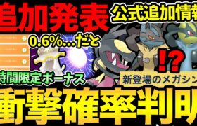 謎の不具合発生中…！？本日1時間限定の〇〇ボーナスが重要！公式からの新情報で激熱濃厚！衝撃のはいけい確率も判明【 ポケモンGO 】【 GOバトルリーグ 】【 GBL 】【 スーパーリミックス 】