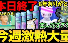 今日は〇〇お忘れなく！熱すぎる1週間開始！そして…ポケモンGOおめでとう！初期の楽しかった思い出を振り返る！【 ポケモンGO 】【 GOバトルリーグ 】【 GBL 】【 スーパーリーグ 】