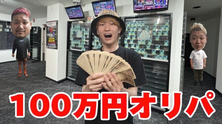 マネージャーの金で100万円分ポケモンオリパ買ったら怪物級のカードが当たった！けどクビにします