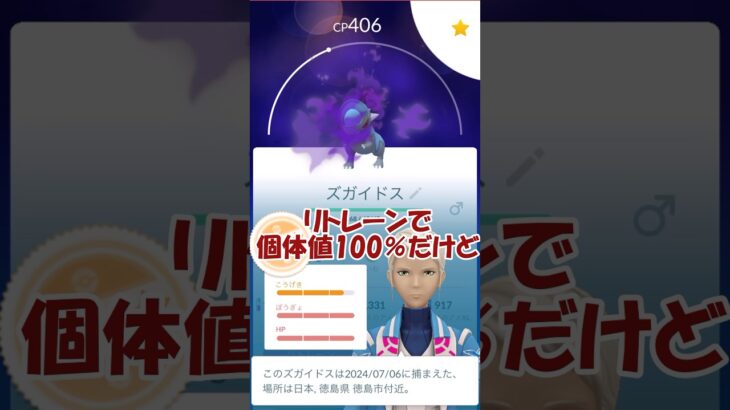 ✨リトレーン100％👼シャドウズガイドスゲット😈 #ポケモンgo #pokemongo