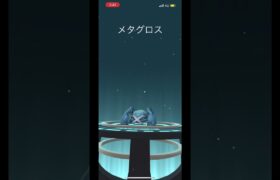 個体値100の最強メタグロス爆誕 #pokemon #pokemongo #ポケモン #ポケモンgo