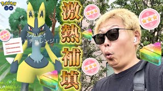 色違い個体値100%メガルカリオに愛された男の補填レイドデイ【ポケモンGO】