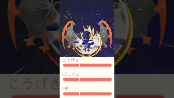 【ネクロズマ】レイド結果！個体値100は？【GOfest2024】【ポケモンGO】　#ポケモンgo #pokemongo #gofest2024 #ネクロズマ #個体値100 #shorts