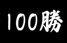 【地獄】レンタルチームだけで”100勝”するまで終われません！！！Part1【ポケモンSV/ダブルバトル】