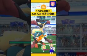 【100%出現】メガルカリオレイドで奇跡の結果！#ポケモンgo #メガレイド #ルカリオ #個体値100 #高個体値 #pokemongo #新道ひかり