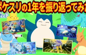 【祝リリース1周年】ポケモンスリープの1年間を振り返ってみた【ポケスリ】【Pokémon Sleep】【完全攻略/徹底解説】