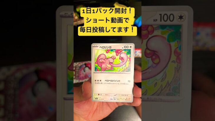 1日1パック開封！#cardgames #ポケモン #packopening #pokemoncards #pokemon #pokémon #ポケモンカード151 #初代　#尺間に合わなかった