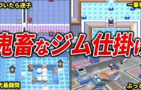 小学生には鬼畜すぎたジムの仕掛け12選【歴代ポケモン】