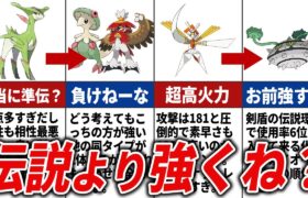 同タイプの伝説より強い可能性が出てきた一般ポケモン13選【歴代ポケモン】