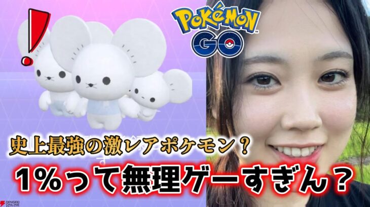 【確率1%】🐭奇跡の3匹のイッカネズミを作れるか！？😭💦新実装ワッカネズミ Pokémon GO  ポケモンGO Japan  일본인 포켓몬고