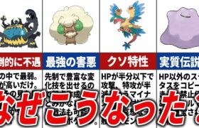 種族値に見合ってない強さのポケモン16選【歴代ポケモン】