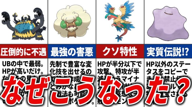 種族値に見合ってない強さのポケモン16選【歴代ポケモン】