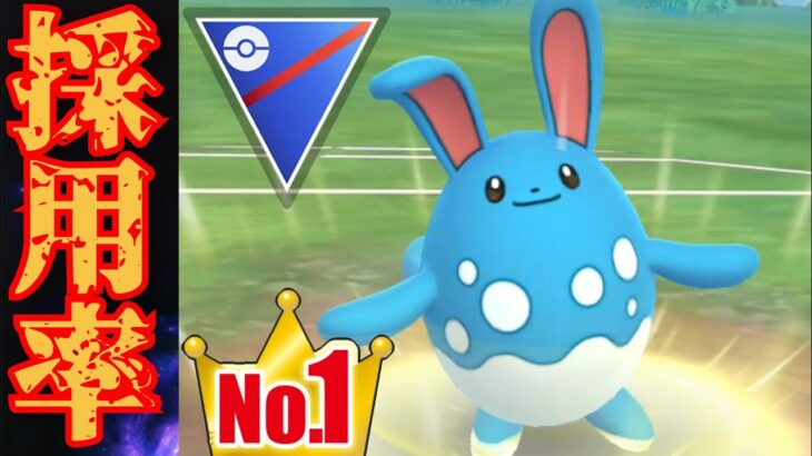 【トップメタ】ここまで環境トップに君臨し続けたポケモンがかつて居ただろうか？！採用率1位も納得の安定感！！【GBL】【スーパーリーグ】