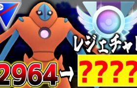 本気でレジェチャレに臨む元日本1位の激闘を見てみましょう【ポケモンGO】【GOバトルリーグ】【スーパーリーグ】