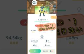 妖怪1足りない　#ポケモンgo #ルカリオ #shorts