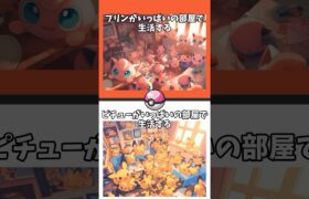 ポケモン 運命の2択！キミはどっちを選ぶ！？ #究極の2択 #2択ゲーム #クイズ #ポケモン #pokemon #pokémon