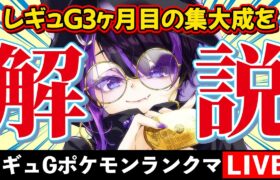 【ポケモンランクマ/解説付き】環境終盤20連戦！14勝6敗のザシアン構築！【闇貸かな/個人vtuber/ポケモンSV】