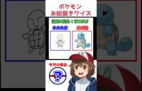 【豪華景品】真・ポケモンお絵描きクイズ2024.7.13.【ポケモンSV/画伯】#ポケモン #vtuber #shorts