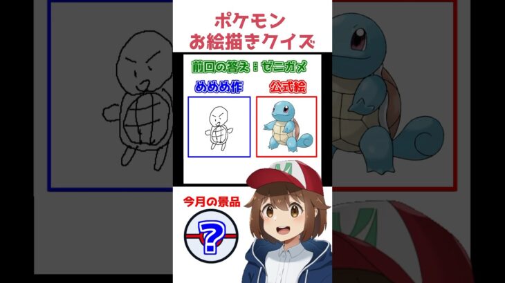 【豪華景品】真・ポケモンお絵描きクイズ2024.7.13.【ポケモンSV/画伯】#ポケモン #vtuber #shorts