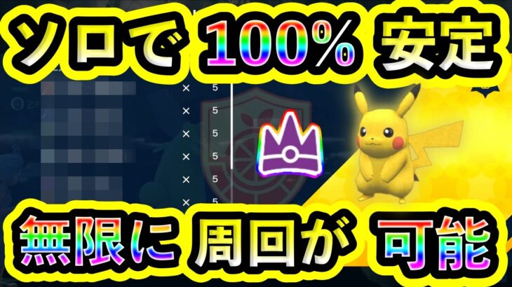 【2024年版】最強ピカチュウを誰でも100%ソロ放置で倒しまくれる攻略法を紹介！スパイス無限周回しまくろう！【ポケモンSV】【碧の仮面】【藍の円盤】