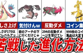 【2024年最新版】進化が面倒くさすぎたポケモンランキングTOP15【歴代ポケモン】