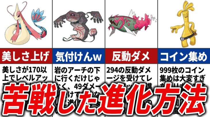 【2024年最新版】進化が面倒くさすぎたポケモンランキングTOP15【歴代ポケモン】