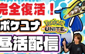 🔴【ポケモンユナイト2024】ピーリカピリララポポリナボンドルド～おやおや。おやおやおやおや～　　＼ｽﾊﾞﾗｼｲｲ／【Team:FRS】