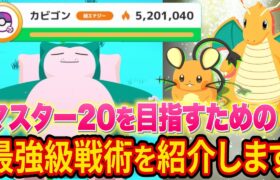 全フィールドマスター20に到達した「最強料理×デデンネ戦法」を徹底解説！【ポケモンスリープ】【ポケスリ】【Pokémon Sleep】【完全攻略/徹底解説】