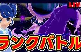 【250位～】黒バドレックスとレート2000目指す【ウマタケならとどくぜ】【ポケモンSV】