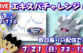 数日振りの配信ですがエキスパートチャレンジ！鼻声なので聞き苦しかったらすみません…レート2,710～【スーパーリーグ】【ポケモンGO】【GBL】