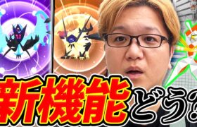 ネクロズマのフィールド技2種使ってみたら、色々思うところがありました【ポケモンGO】