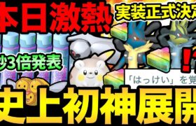 今日から〇〇超重要！メガルカリオ実装決定でナイアンぶっ壊れた！？史上最強の激熱ボーナス！砂3倍までボーナスも！今日からイッカネズミ実装【 ポケモンGO 】【 GOバトルリーグ 】【 GBL 】