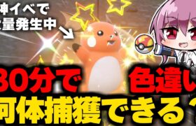 色違い大量発生の神イベントは30分で何体色違いライチュウを捕まえられるのか？【ポケモンSV】【ゆっくり実況】【ポケモンスカーレット・バイオレット】