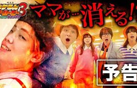 【予告】 映画『劇場版ポケるん・ザ・ムービー 3～ファミリー大ピンチ！？』2024年夏公開