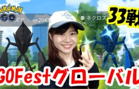 ネクロズマ33戦！GOFestグローバル2日目in愛知県名古屋市