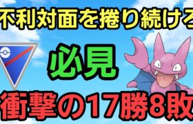 【必見】不利対面でも諦めるな!! シャドウ3枚の最強構築!!【スーパーリーグ】【GBL】