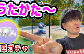 この御三家コミュデイは熱いのか!?3匹家族爆誕祈願【ポケモンGO】