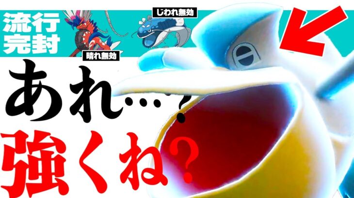 【本当か？】合計種族値440しかないペリッパーが最強ポケモン達にクソ強いらしい。【ポケモンSV】