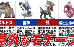 準伝説ポケモンのモチーフを徹底解説【第5世代～第7世代】