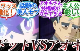 【アニポケ59話】ウェルカモに進化＆ガチすぎるアオキさんについての【反応集】