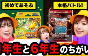 【寸劇】6年生はポケカが強い!? 小学1年生と6年生の違いあるある！上級生とポケモンカードでバトルだ！【バトルマスター】