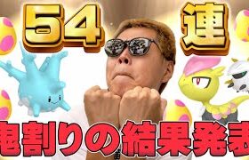 激アツ緊急イベント開始！7KMタマゴを究極に鬼割りした結果…！！【ポケモンGO】