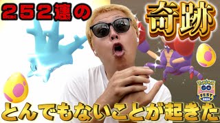 とんでもない奇跡が起きた！7KMタマゴ252連【GOFest2024グローバル】【ポケモンGO】